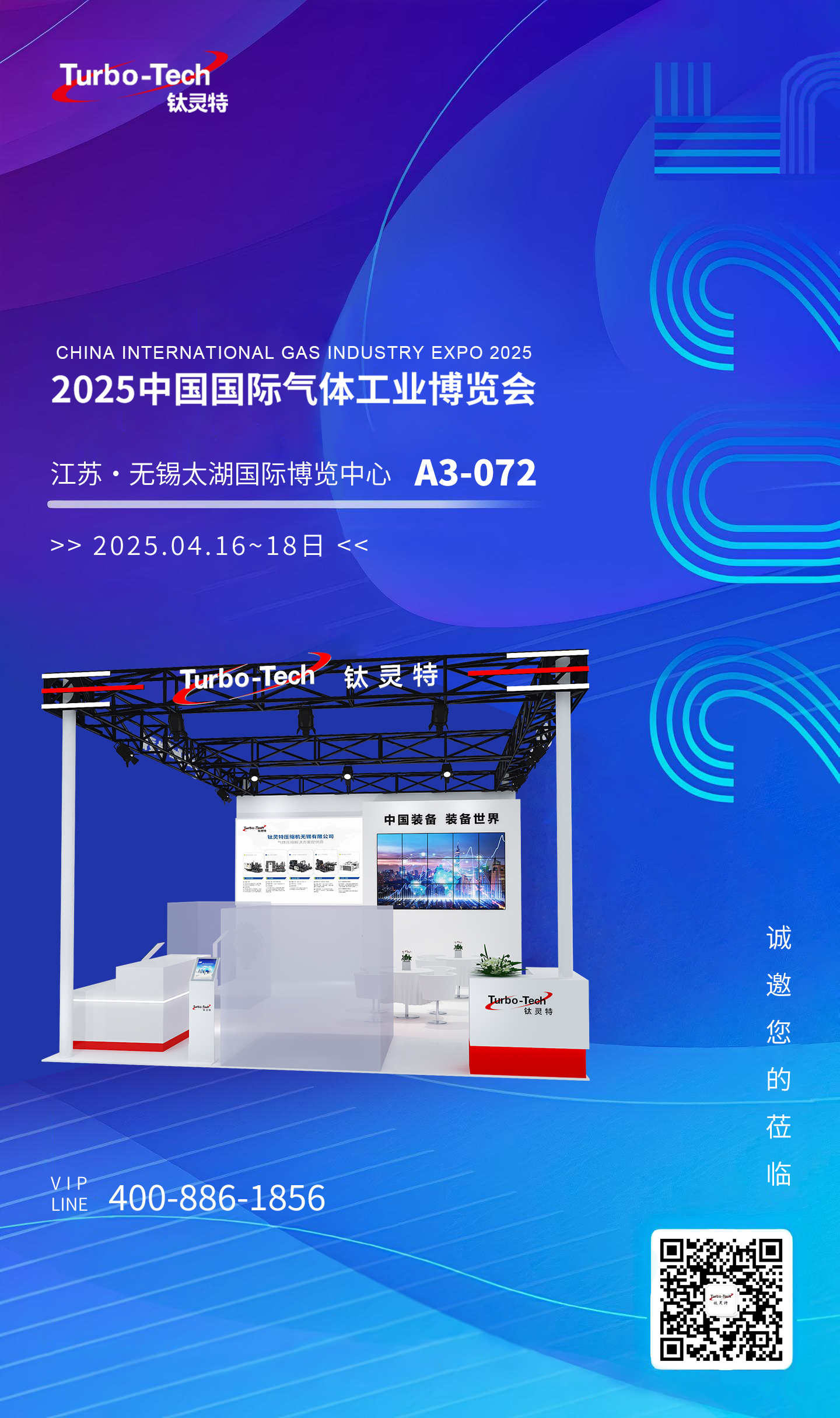 4月16-18日無錫氣博會，鈦靈特誠邀您蒞臨A3-072展位