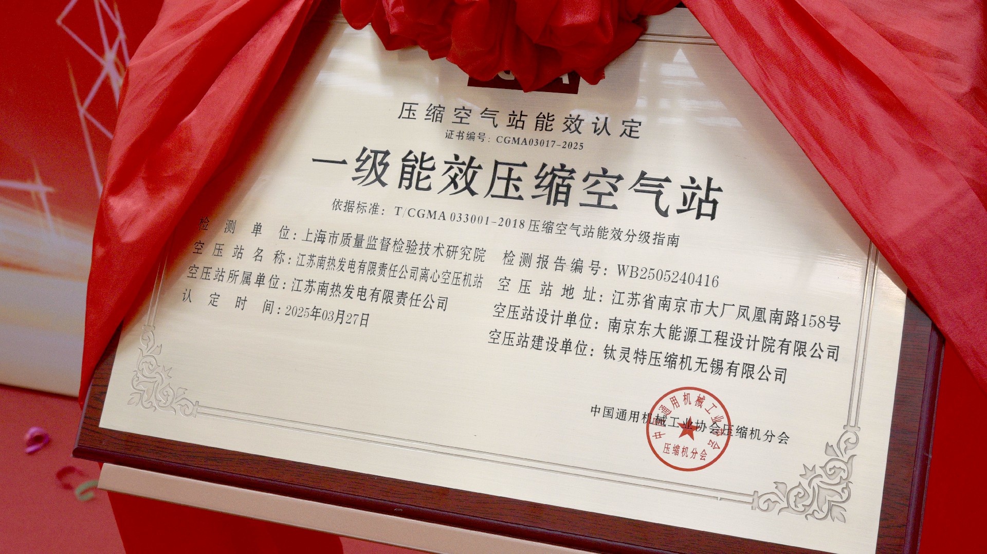 鈦靈特EPC項目榮獲“一級能效壓縮空氣站”認證，樹立節(jié)能新標桿